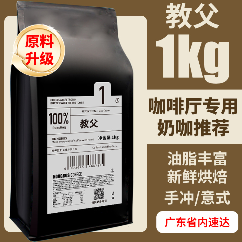 Godfather Coffee Powder Deep Blend Italian Roasted Concentrated Beans American Hand Brewed Cream Latte 1kg