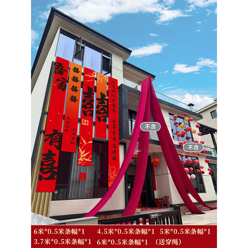结婚农村院子装饰书法条幅挂布婚房红色布幔婚礼自建房庭院布置|undefined
