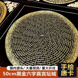 70cm Nepalese Hand-Painted Thangka Black Gold Six-Character Mantra Mandala Scripture Decorative Painting Guanyin Heart Mantra Study Hanging Painting