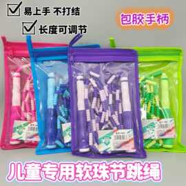 批发际宇包胶手柄彩色软珠竹节跳绳学生考试健身跳绳独立包装耐磨