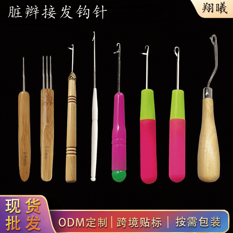 脏辫带舌钩针塑料柄木柄假发配件封口钩发舌头勾毛线接发工厂直销