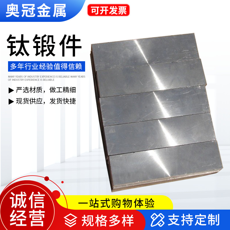 钛合金锻件 钛方块钛异形钛锻件 TC4钛锻件钛合金圆环支持来图