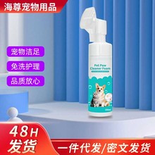 宠物用品宠物洁足泡沫洗脚狗狗猫咪爪子足部免洗护理猫咪清洁跨境