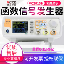 胜利函数信号发生器VC2015H/2040H/2060H任意波形频率计2006A