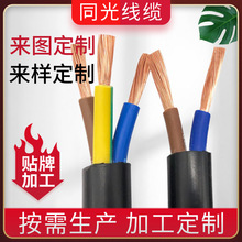 同光国标铜芯电线RVV2/3/4芯1.5/2.5/4平方铜线低压电缆电线定制
