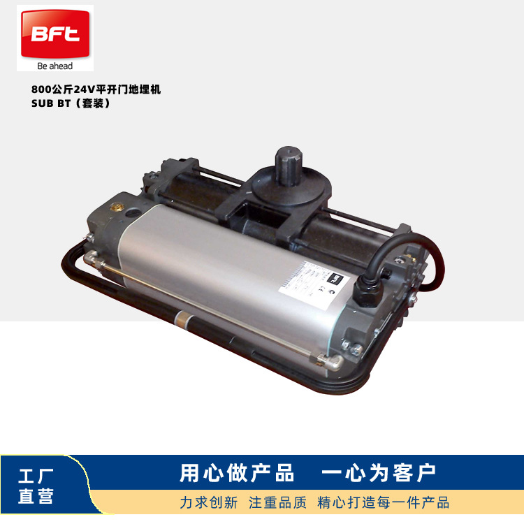 SUB BT意大利沉地式开门电机BFT工厂园区别墅庭院门遥控平开门机