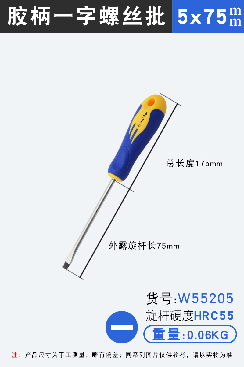 Destornillador de una palabra 5 × 75 mm