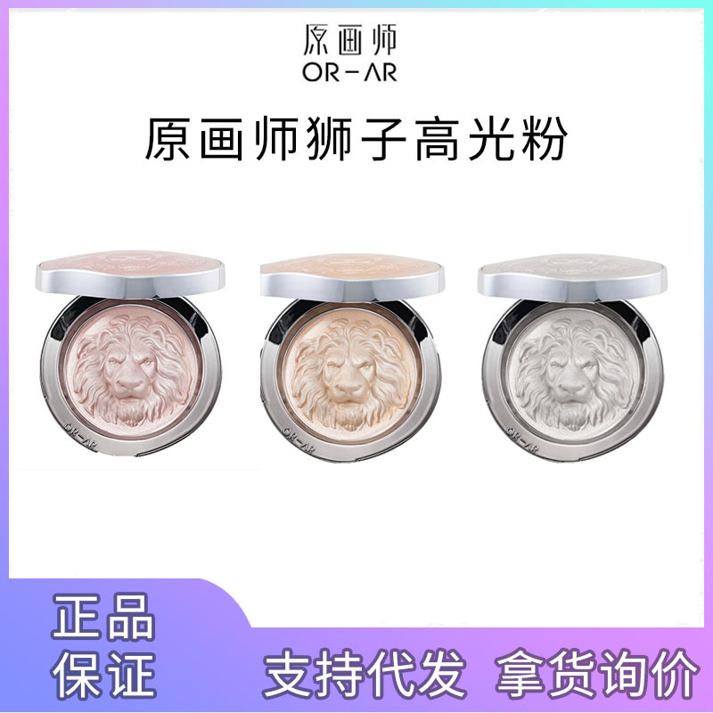ORAR artist's lion head highlighter for facial contouring, brightening, natural sculpting, and long-lasting, delicate powder foundation.