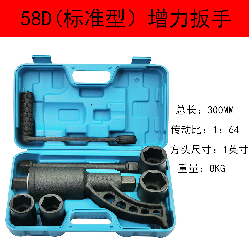 58D标准型增力扳手省力扳手大货车轮胎螺母拆装工具扭矩放大器禾