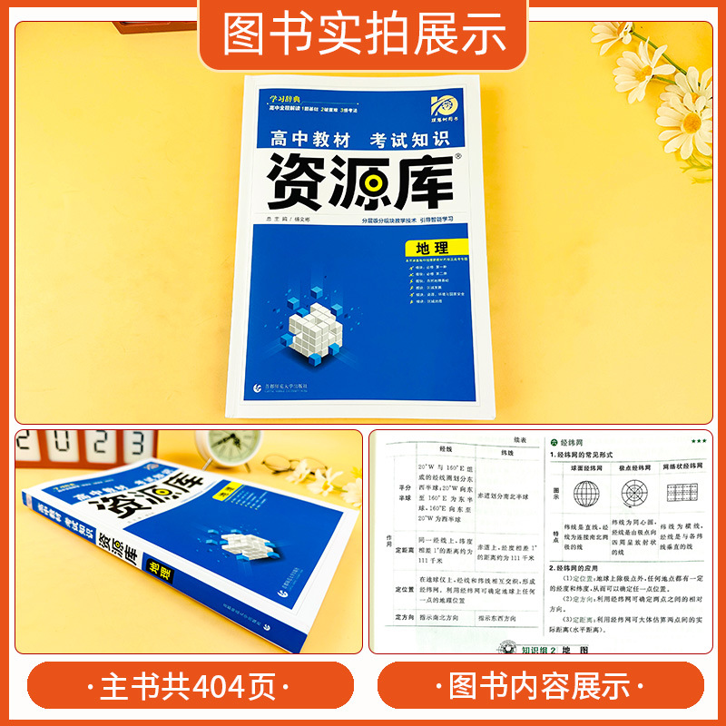 24版高中資源庫同步練習新高考新教材語數學英物化生史地政輔導書