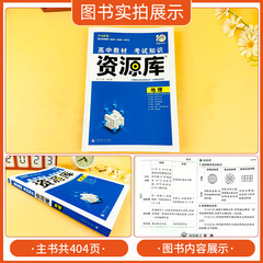 English translation: "24th Edition High School Resource Library Synchronous Practice New College Entrance Examination New Curriculum Language, Math, English, Physics, Chemistry, Biology, History, Geography, Politics Teaching Materials"