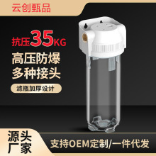 10寸防爆过滤瓶前置过滤器厨房水龙头净水器家用净水机滤水器透明