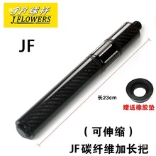 JF碳纤维台球杆加长把黑八大头杆九球杆加长器延长可伸缩