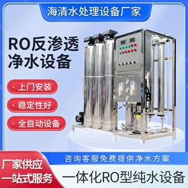 反渗透设备;高纯水制取;软化水设备
