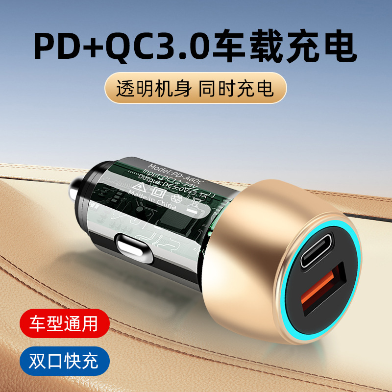 新款金属机身车载充电器超级快充透明一拖二pd快充点烟器转换插头