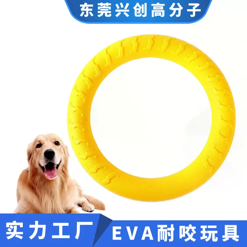 狗狗软玩具球大型犬圆环 边牧EVA拉力环磨牙耐咬浮水神器宠物飞盘
