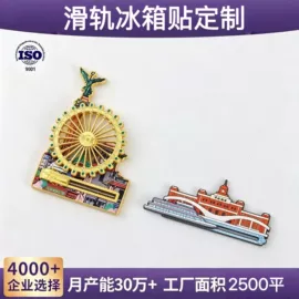 金属工艺品;冰箱贴;奖牌