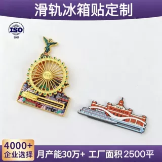 金属滑轨冰箱贴定制可活动文创纪念冰箱贴企业活动礼品磁吸贴定