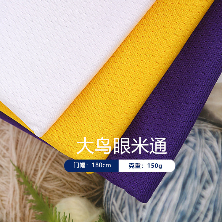 现货大鸟眼米通布十字布速干吸湿排汗透气T恤球衣短裤运动服网布