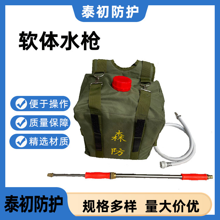 森林火灾扑救软体水枪大容量≥20L散射≥4米可灌装B类泡沫