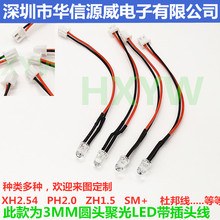 带12V24V220V端子F3圆头发光F3LEDXH254聚光灯光灯聚光3MM插头插