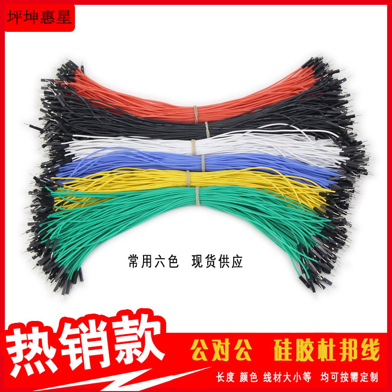 直销特软硅胶杜邦线耐高温线1P公对公26AWG车船航模电子连接线