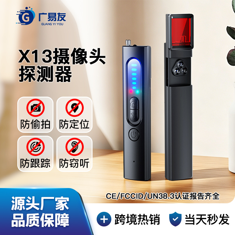 X13摄像头探测器酒店防偷拍红外检测报警器定位窃听汽车gps探测仪