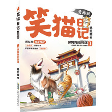 笑猫日记全套漫画版 杨红樱正版授权 适读年龄7-15岁