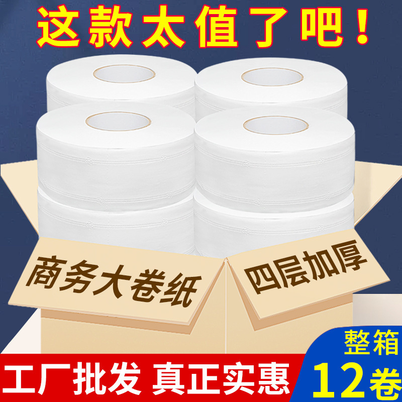 Large Roll Toilet Paper Toilet Paper Home Hotel Commercial Large Roll Toilet Paper Towel Roll Paper Whole Box Wholesale 12 Rolls Large Roll Toilet Paper Toilet Paper Home Hotel Commercial Large Roll Toilet Paper Towel Roll Paper Whole Box Wholesale 12 Rolls