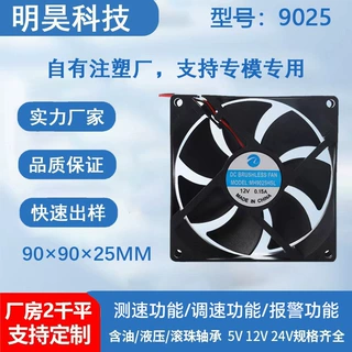 工厂定制9025直流风扇9cm12v电脑机箱显卡散热器工业静音散热风扇