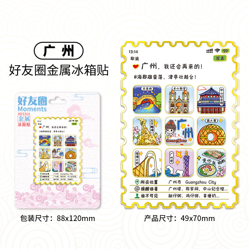 全国热门景点朋友圈好友集合文创冰箱贴创意磁吸城市地标旅游纪念|undefined