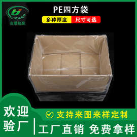 PE四方袋平口透明胶袋 防尘防潮风琴袋 高低压纸箱内衬大方底袋子
