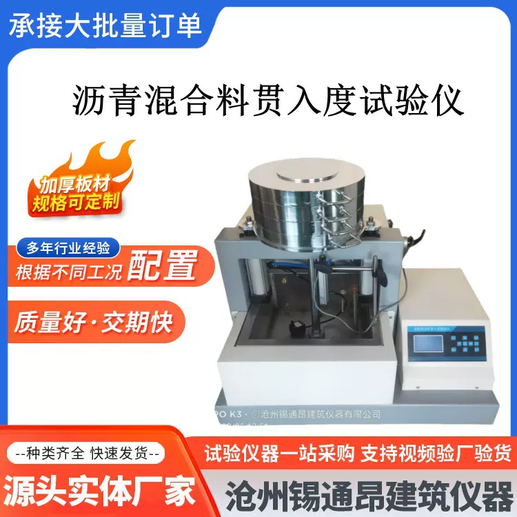 全自动沥青混合料贯入度测定仪  浇筑式试验仪 JTT1131.4