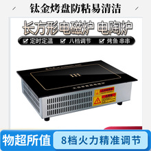 纸包鱼烤盘锅小龙虾不锈钢长方形烤鱼盘灶具电烤鱼电陶炉台嵌两用