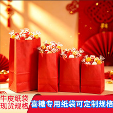 现货红色牛皮纸袋喜糖纸袋意婚礼结婚用品礼品袋伴手礼袋牛皮纸袋