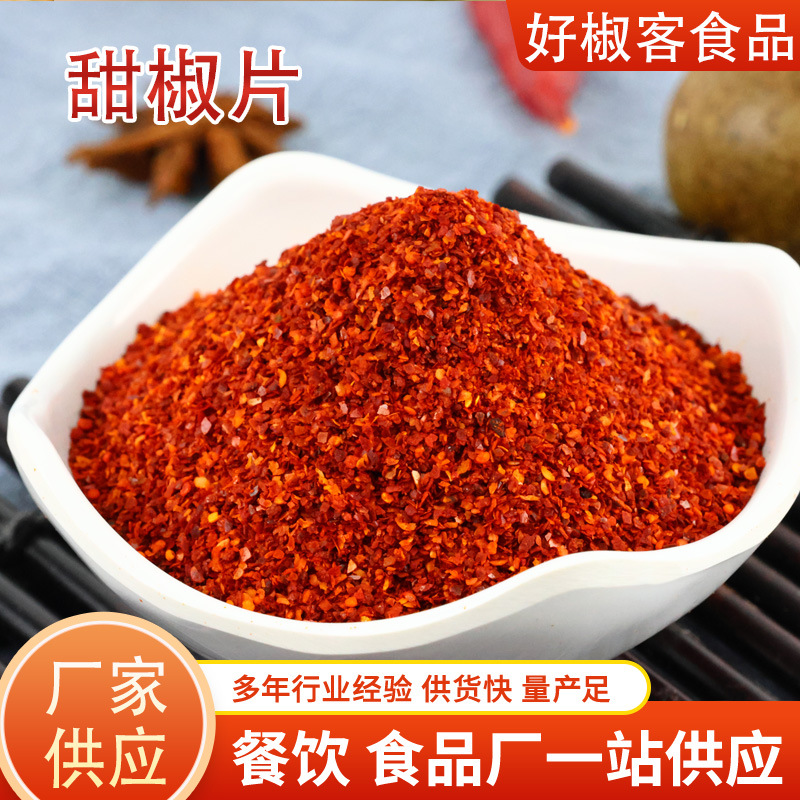 代加工甜椒粉红甜椒粉泡菜腌肉上色香辛料辣椒粉批发甜椒粉