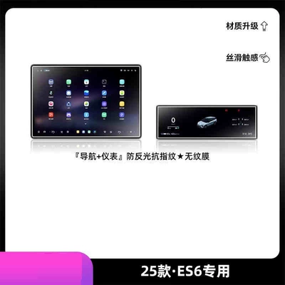 console tempered films, and future car – Car interior film - 25-models-of-nio-es6-navigation-instrument-panel-matte-tempered-film
