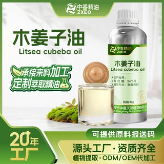 木姜子油别名山苍子油单方精油调味化妆日化原料山胡椒油供报送码