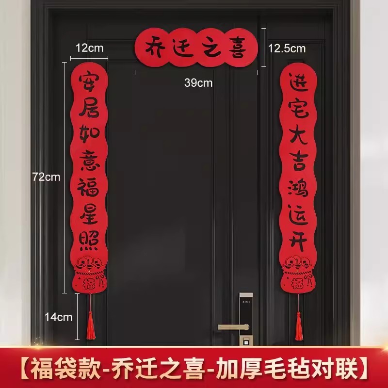 ジョー移転対聯新居配置新居引っ越し式ドア貼りジョー移転の喜装飾用品大全|undefined