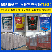 马口铁桶生产厂家供应可根据客户需求彩印固化剂油漆用金属桶