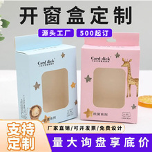 彩盒定制包装盒定做纸盒包装印刷厂家内裤开窗盒设计定制彩盒包装