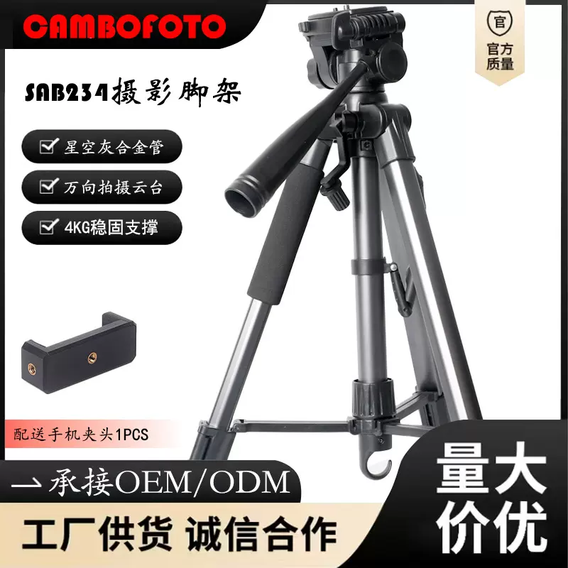 加宝星空级SAB234相机摄影三脚架户外便携夜钓灯支架手机直播支架