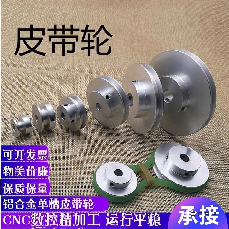 铝合金单槽皮带轮主轴电机皮带轮模型传动轮小皮带轮外径16皮带盘