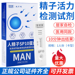 Wish you good health 精子活力検査 男性妊娠準備精子品質検査紙 Kuer
