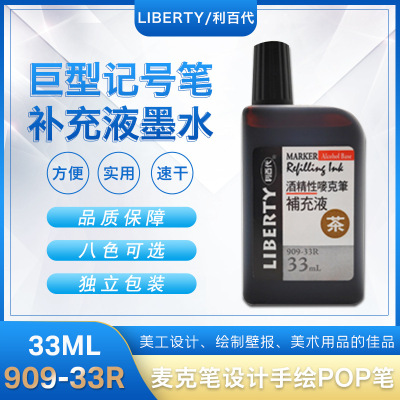 台灣LIBERTY/利百代POP唛克筆廣告筆補充液填充墨水909-33R