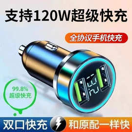 车载充电器超级快充头适用华为手机点烟器汽车用usb转换插头批发