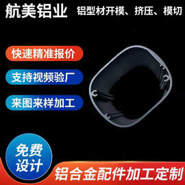 铝型材挤压成型铝合金定制阳极氧化铝型材开模加工阳极氧化加工
