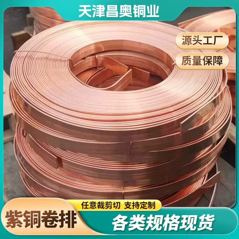 批发T2紫铜排 铜母线 接地用镀锡纯铜排 25*4mm冲压紫铜卷排测试5