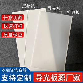 LED导光板;PC塑料板;LED背光源