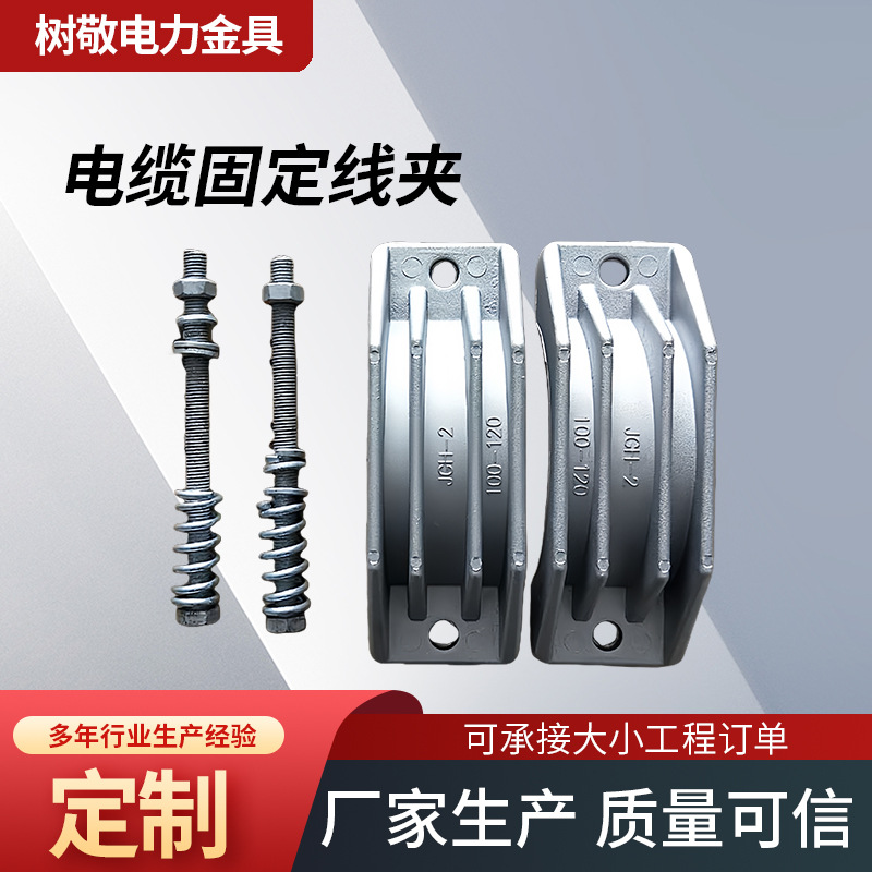 铝合金夹具电缆固定线夹JGH-1铝合金抱箍电力金具电缆固定夹具